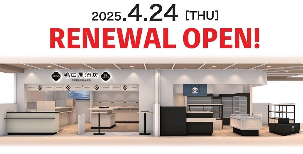 嶋田屋酒店 宮みらい店