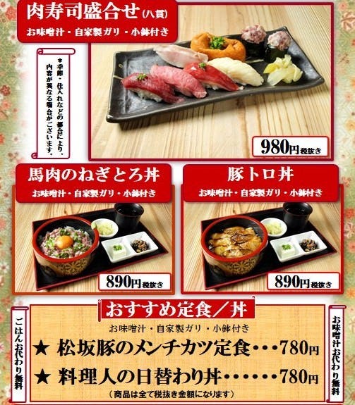 池袋西口 肉寿司 池袋 居酒屋 ぐるなび