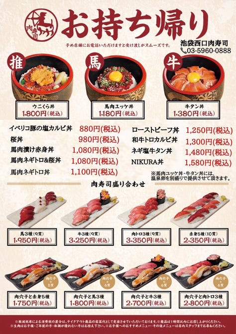 池袋西口 肉寿司 池袋 居酒屋 ぐるなび