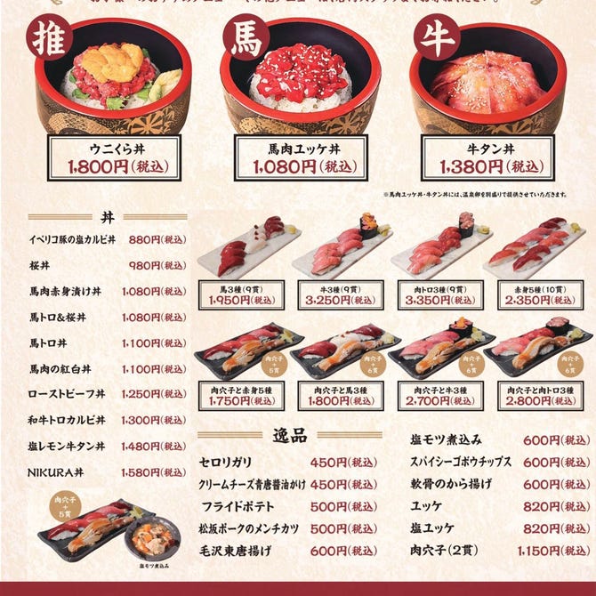 池袋西口 肉寿司 池袋 居酒屋 ぐるなび