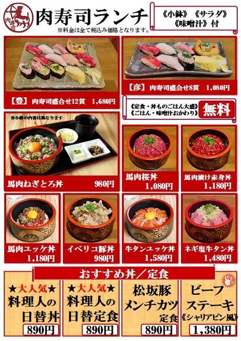 池袋西口 肉寿司 池袋 居酒屋 ぐるなび