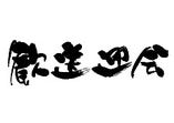 歓送迎会に焼肉食べ放題！