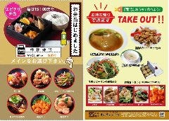 中国料亭 杯杯天山閣