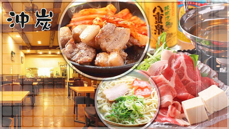 みやぶたと沖縄料理 沖炭