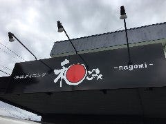 海鮮 ダイニング 和ごみ