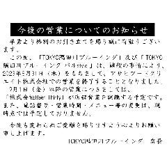 TOKYO隅田川ブルーイング BURGER＆BEER 