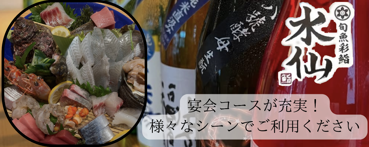 旬魚彩鮨 水仙