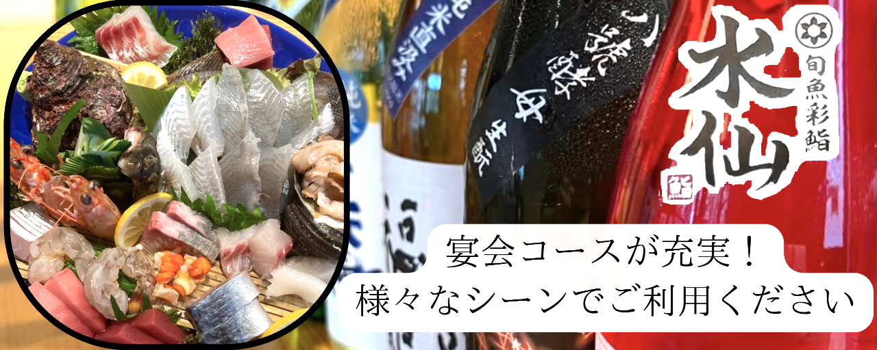 旬魚彩鮨 水仙
