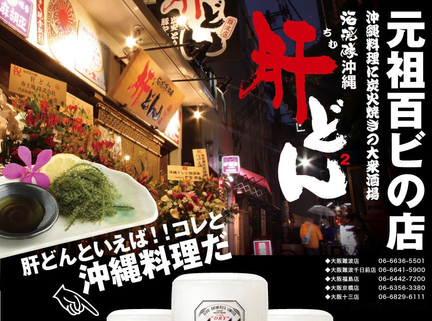 奄美 沖縄料理 居酒屋ハイビスカス 京橋 大阪 株式会社 沖縄料理 Goo地図