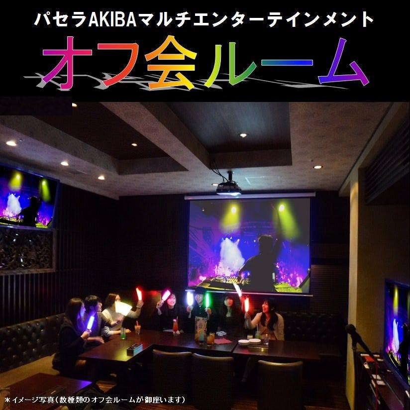 カラオケパセラakibaマルチエンターテインメント店 照片 秋叶原 宴会场 Gurunavi 日本美食餐厅指南