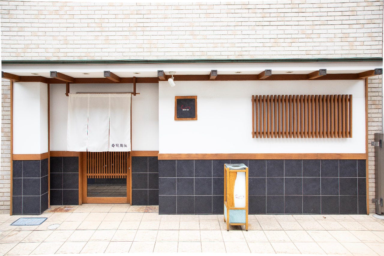 寿司 周辰 SUSHI SHUTATSU