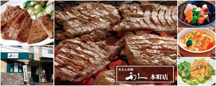 牛たん炭焼 利久 本町店