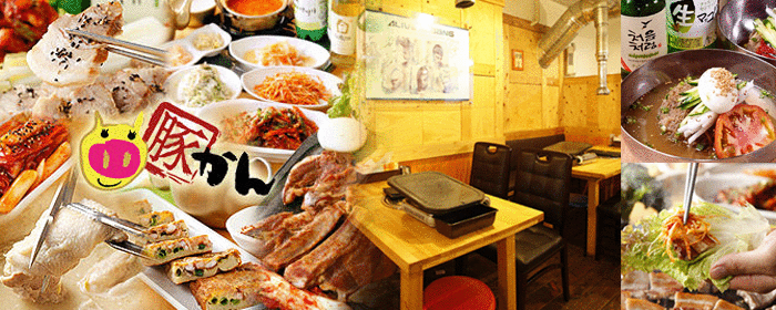 韓国料理 豚かん(とんかん) image