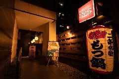 京もつ鍋 はなはな 