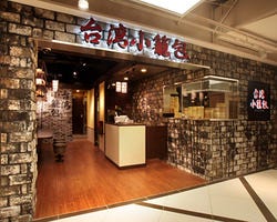 台湾小籠包 ルミネ池袋店