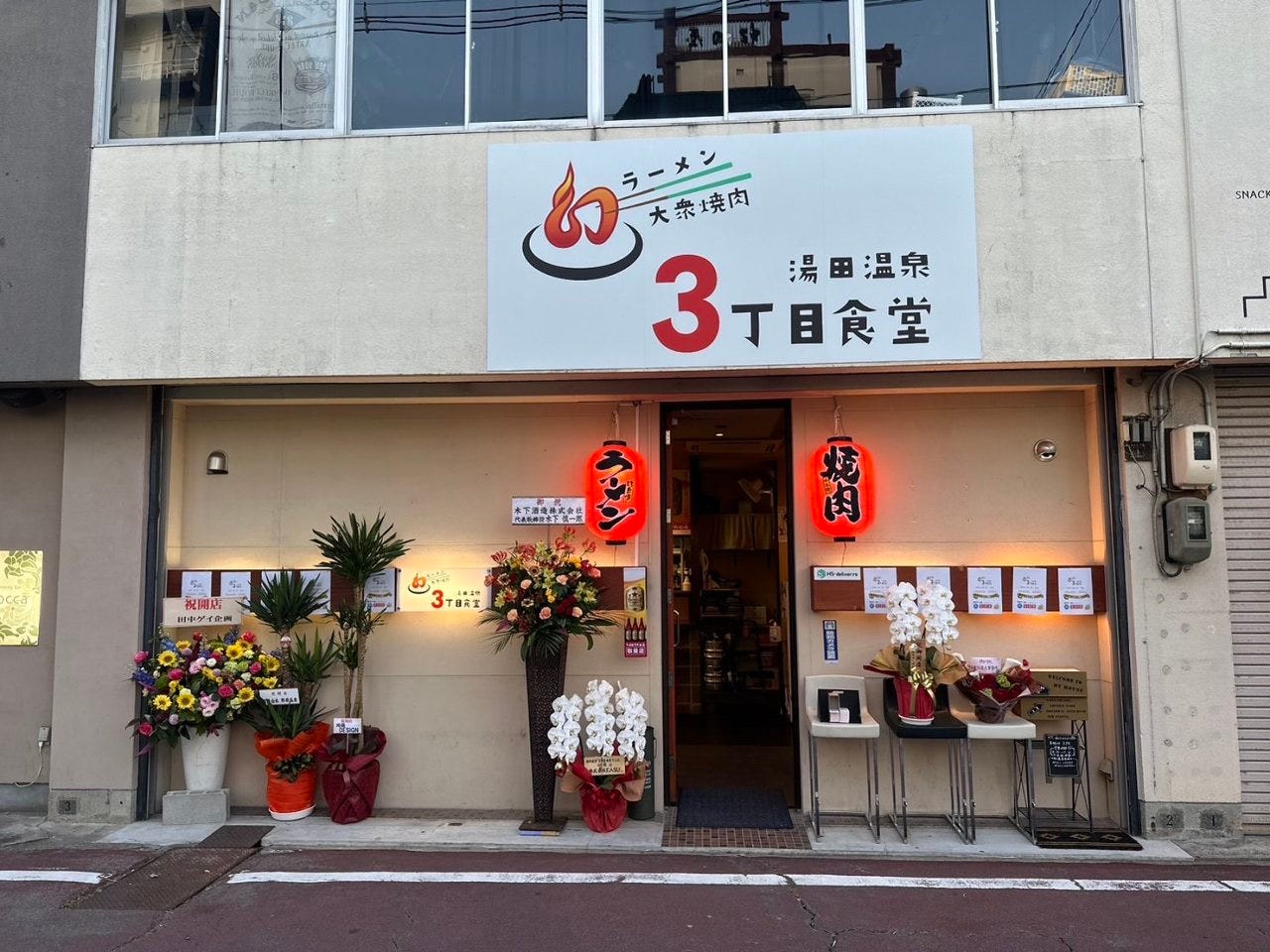 ラーメン×大衆焼肉 湯田温泉3丁目食堂