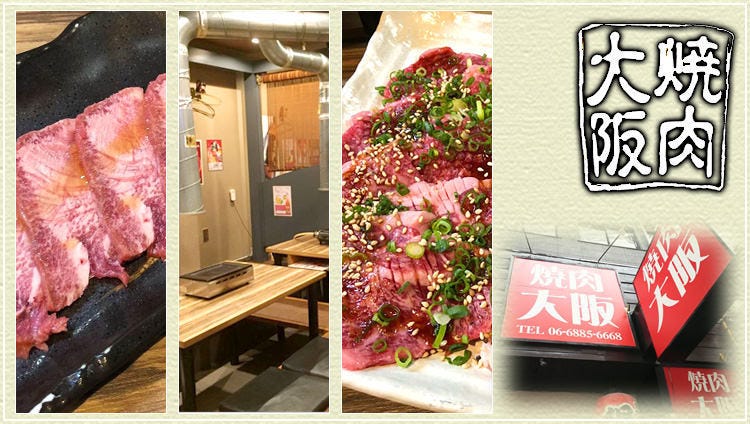 Yakiniku Ohsaka Juso Yodogawa Yakiniku q Gurunavi Restaurant Guide