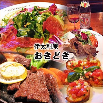 伊太利庵 おきどき