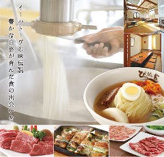 ぴょんぴょん舎 盛岡駅前店 