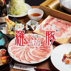 羅豚 ギンザ・グラッセ 