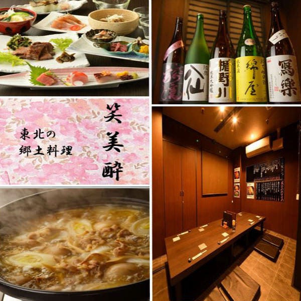 東北の郷土料理 笑美酔 えびす 国分町店 仙台 郷土料理 ぐるなび