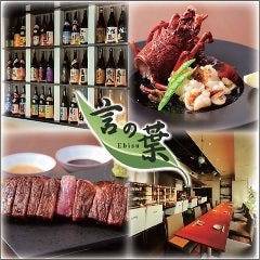 言の葉 地図 恵比寿 居酒屋 ぐるなび