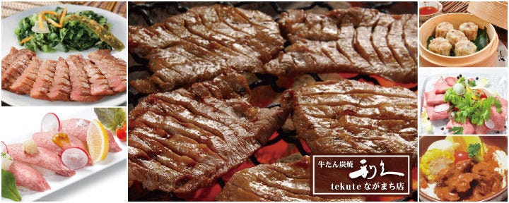 牛たん炭焼 利久 tekuteながまち店