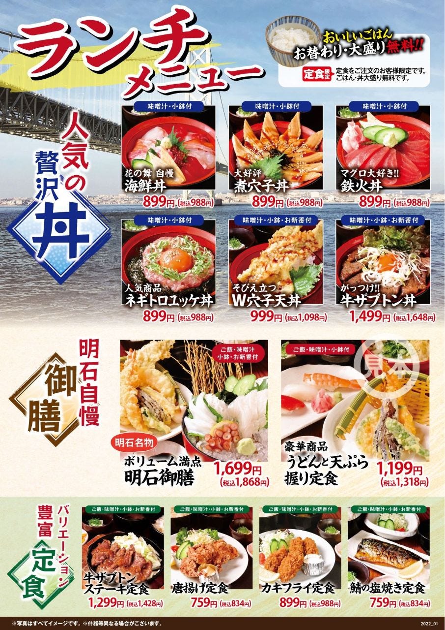 花の舞 明石南口パピオスあかし店 山陽明石 地域共通クーポン 居酒屋 Goo地図