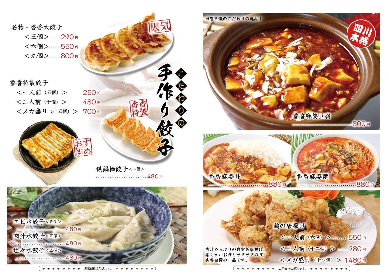 中华料理香香饺子房北小金驿前店 松户 居酒屋 Gurunavi 日本美食餐厅指南