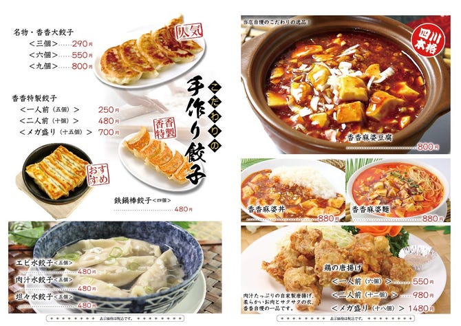 中華料理 香香餃子房 北小金駅前店 松戸 中華料理 ぐるなび