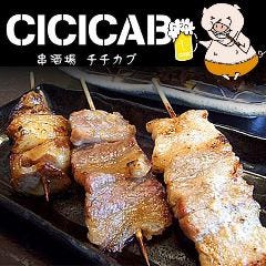 串酒場 チチカブ