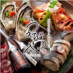 紀州の鮮魚と地酒のお店 うえだや