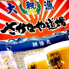 さかなや道場 郡山駅前店