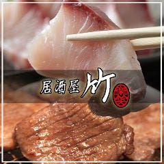 鰤王×牛タン 居酒屋 竹 裏戸塚