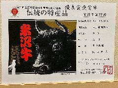 松阪・米沢牛指定店 和牛亭 仁