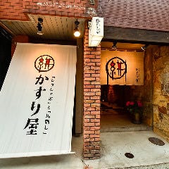 レタしゃぶと馬刺のお店 かすり屋 