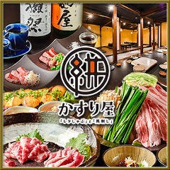 レタしゃぶと馬刺のお店 かすり屋