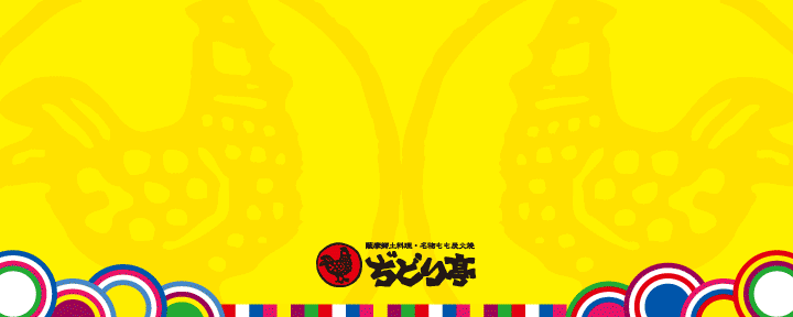 ぢどり亭 堺東本店