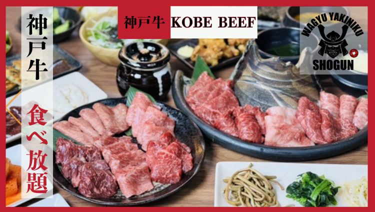 wagyu yakiniku shogun‐将軍‐