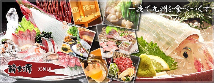 酔灯屋 天神店