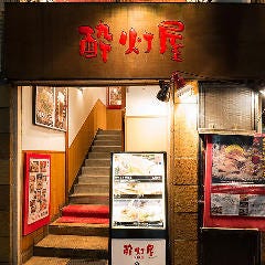 酔灯屋 天神店_地下鉄天神駅から徒歩1分。西鉄福岡天神駅からも程近く。