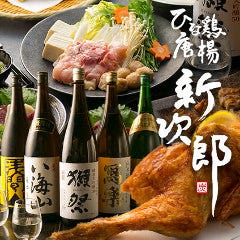 ひな鶏唐揚 新次郎