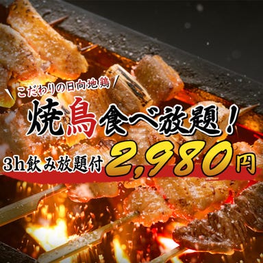 個室 九州地鶏居酒屋 肉寿司×もつ鍋食べ放題 炭鶏 新宿店 メニューの画像