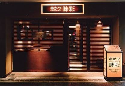 味彩