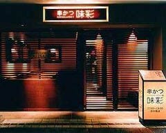 味彩