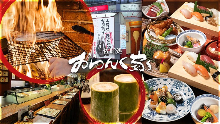 おらんく家 追手筋店