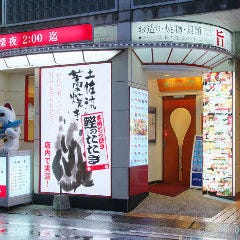 おらんく家 追手筋店 