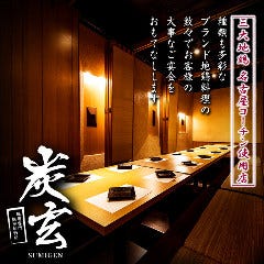 3時間食べ飲み放題 2980円 個室居酒屋 炭玄 川口本店