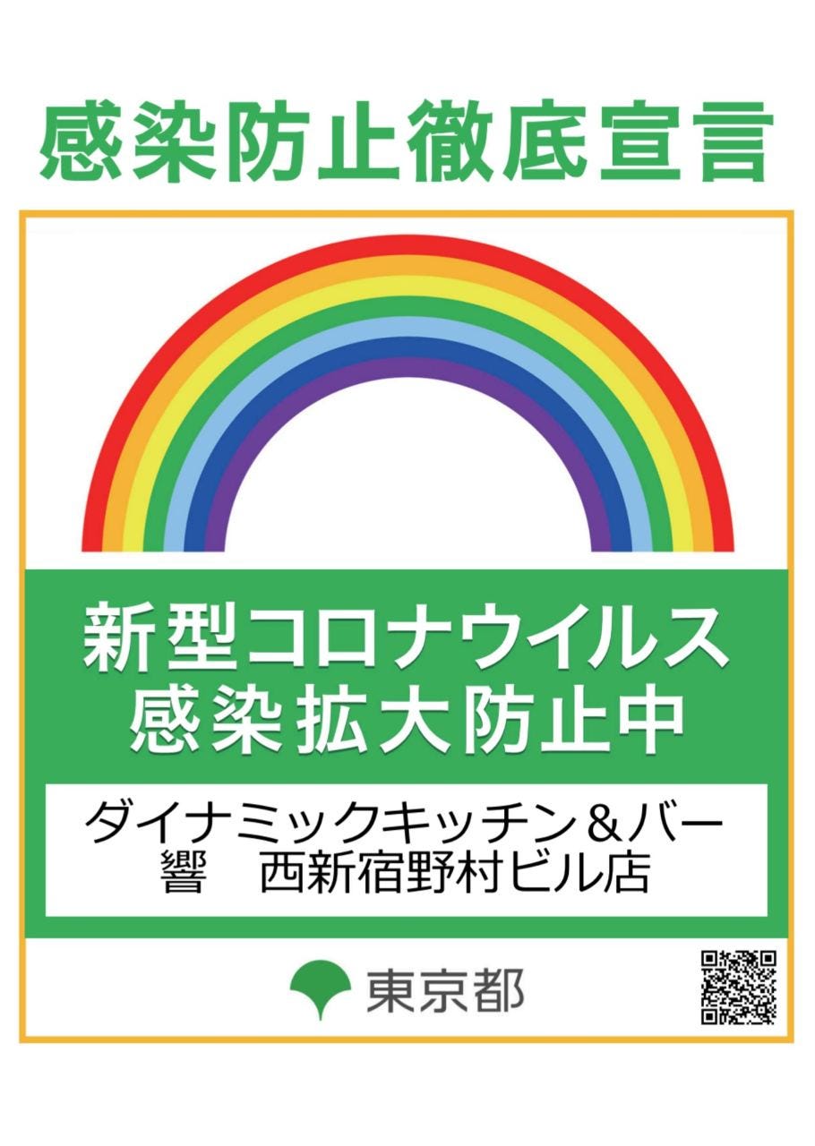 響 西新宿野村ビル店 新宿 和食 ぐるなび