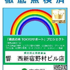ダイナミックキッチン バー 響 西新宿野村ビル店 ランチメニュー ぐるなび ダイナミックキッチン バー 響 西新宿野村ビル店 ランチメニュー ぐるなび